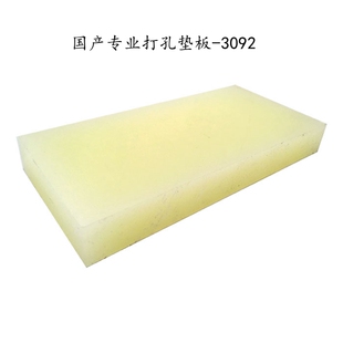 手工皮艺皮雕工具 国产专业打孔垫板保护刃口-3092--北京皮工坊