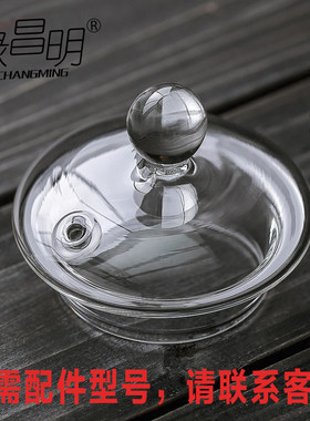 绿昌明茶具专用配件盖子茶滤专拍