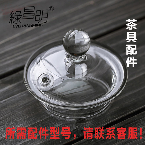 绿昌明茶具专用配件盖子茶滤专拍