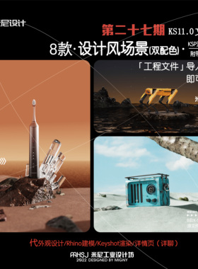 第二十七期keyshot户外设计风场景源文件ks简易几何万能场景KSP