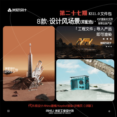 第二十七期keyshot户外设计风场景源文件ks简易几何万能场景KSP