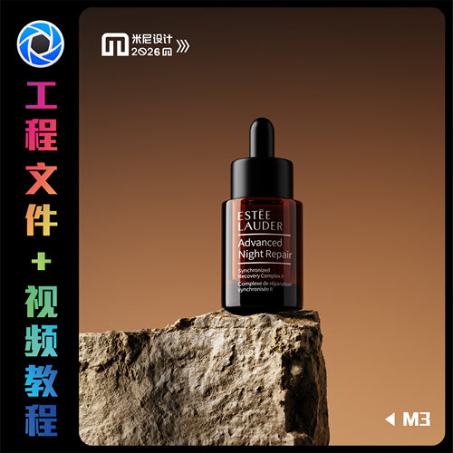 【M3】Keyshot2024精油瓶场景实战案例渲染教程(附带源文件)