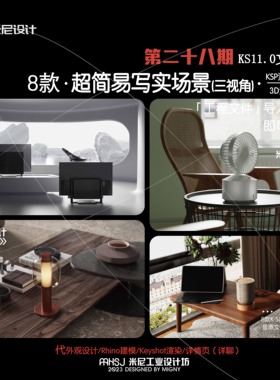 第二十八期keyshot超简易写实场景源文件ks万能模板渲染场景KSP