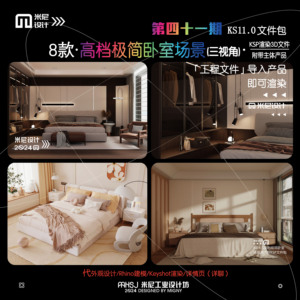 第四十一期keyshot高档极简卧室场景源文件ks室内衣柜渲染场景KSP