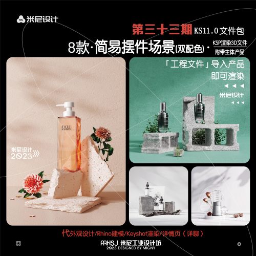 第三十三期keyshot简易摆件场景源文件ks简易几何万能场景KSP