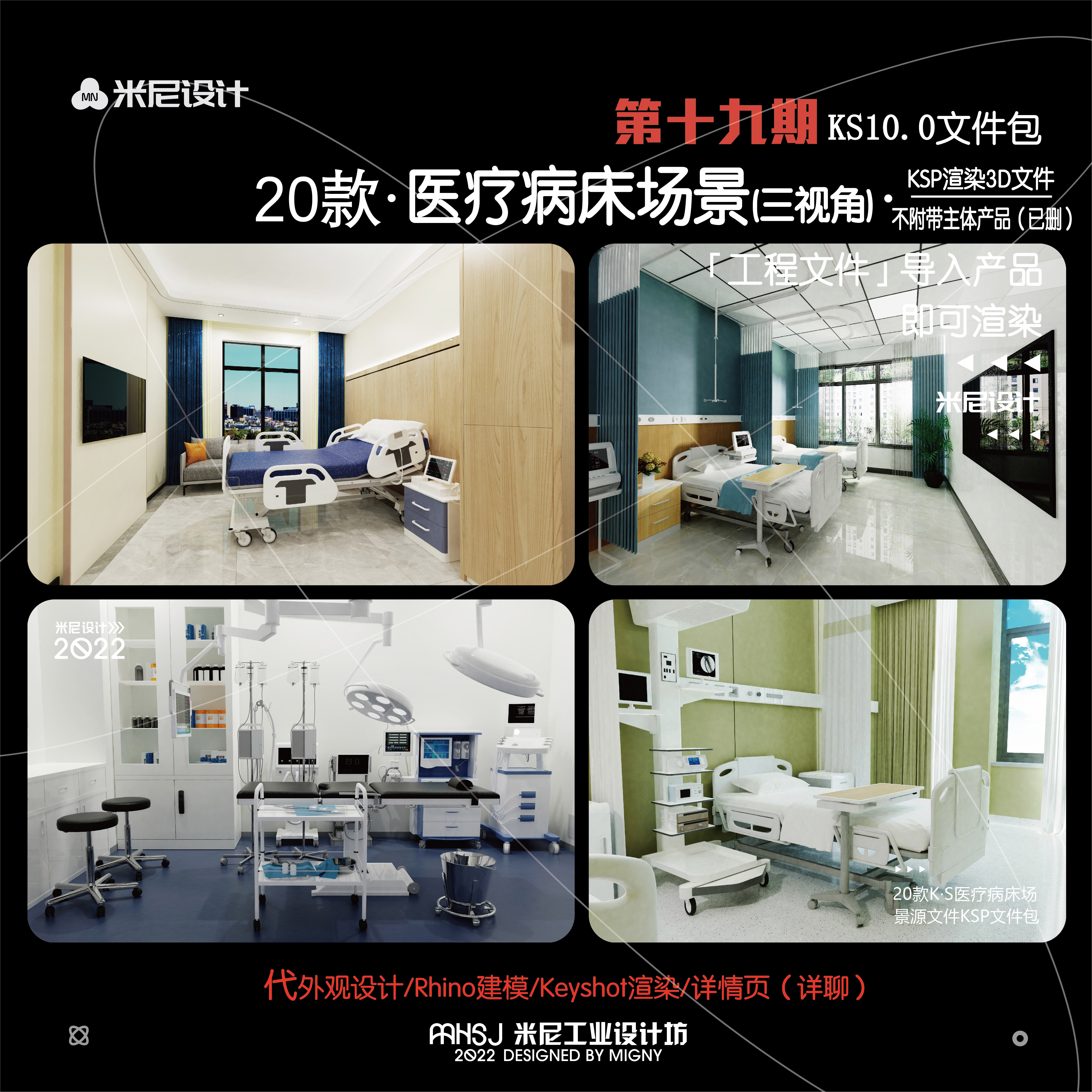 第十九期keyshot医疗病床场景源文件ks医疗设备医院病房场景KSP