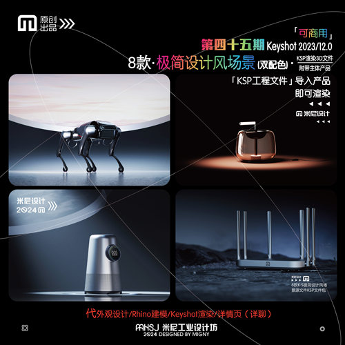 第四十五期keyshot极简设计风场景源文件ks简易产品渲染场景KSP