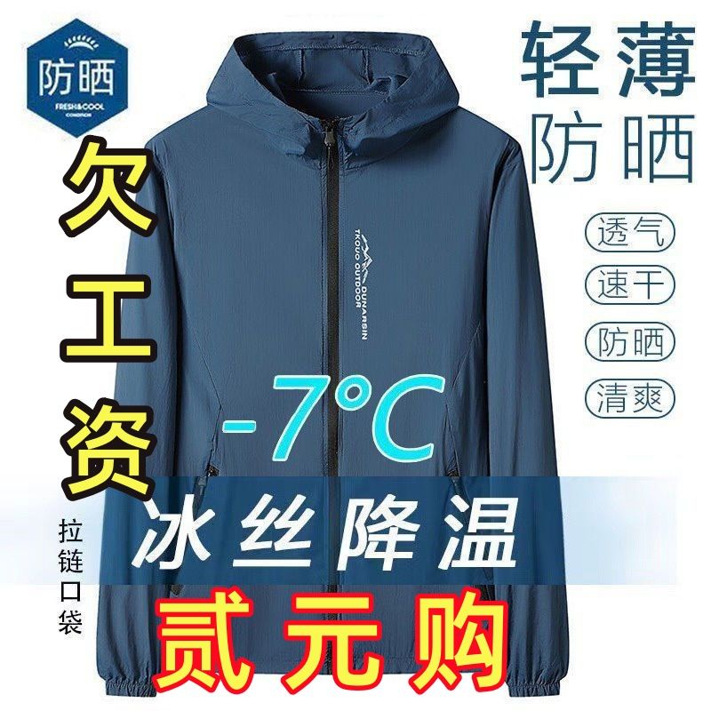 防紫外线防晒服男士运动