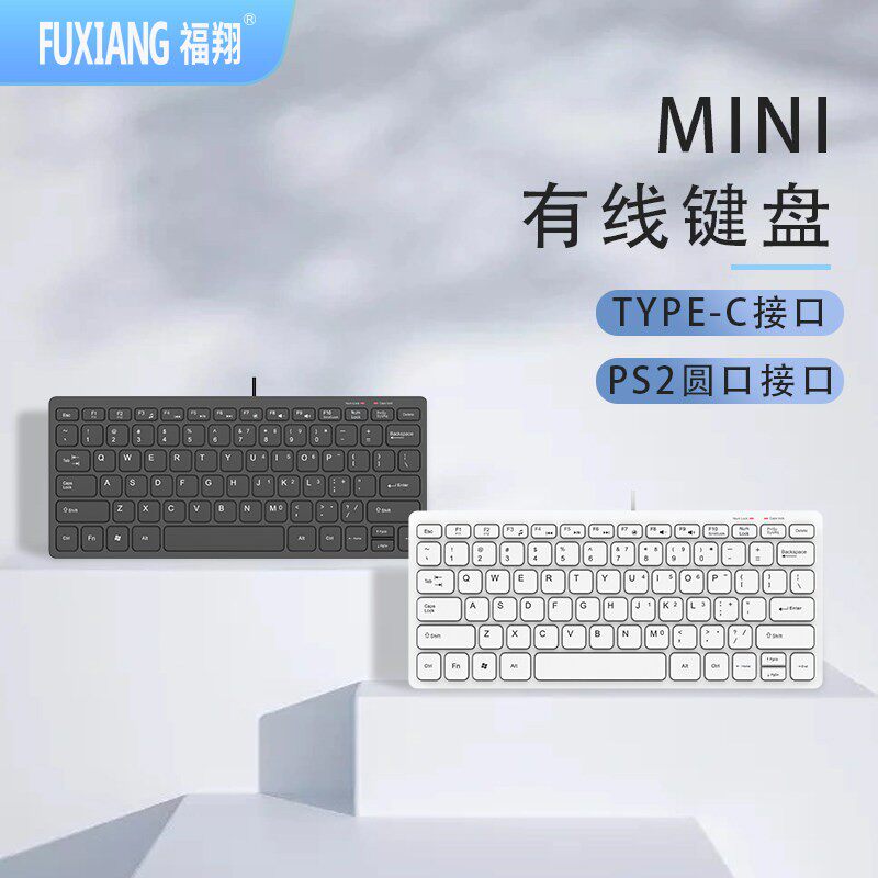typec接口键盘78键有线ps2圆口迷你小巧外接通用笔记本台式电脑用