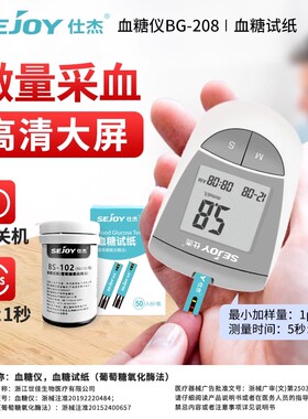 仕杰血糖动态测量仪免调码家用血糖测量仪BG208旗舰店血糖仪