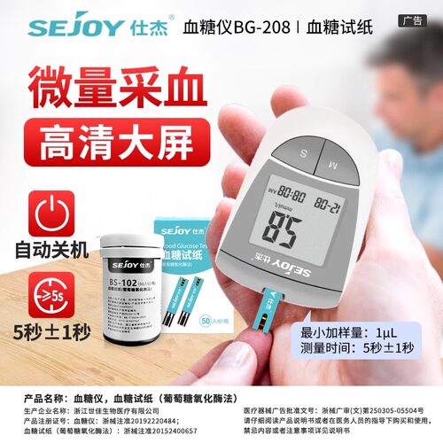 仕杰血糖测量仪快速准确操作简单