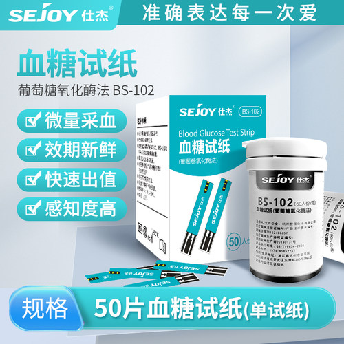 仕杰免调码试纸操作简单