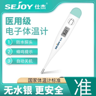 仕杰婴儿硬头电子体温计家用医用
