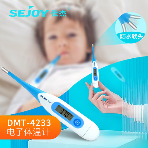 仕杰电子体温计软头防水成人儿童家用医用体温计测量发热风热感冒