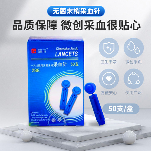 瑞采医用一次性无菌采血针28G采血用微型测血糖采血针无菌粉刺针