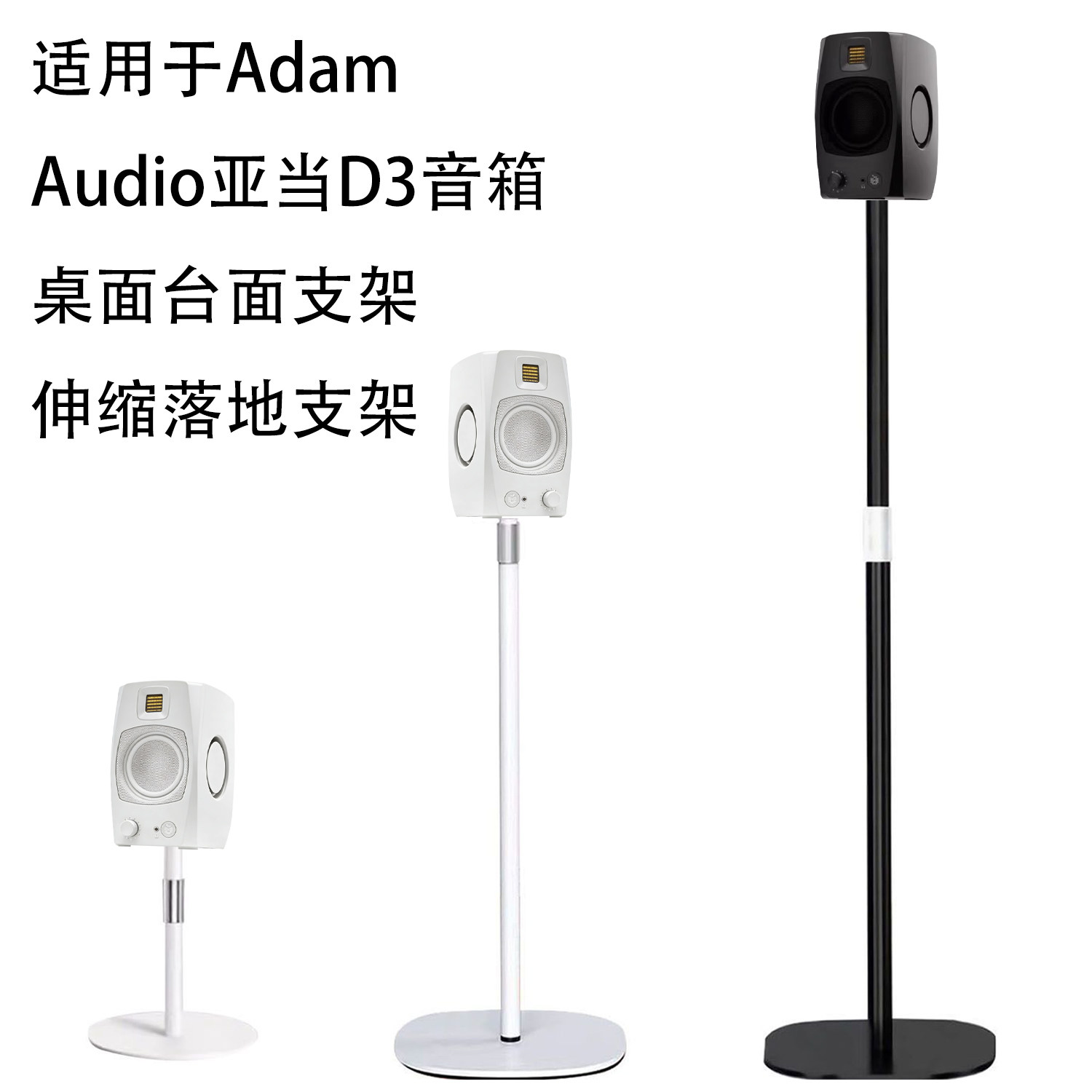 适用于ADAM AUDIO亚当D3V音箱桌面增高支架音箱黑白落地伸缩脚架