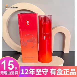 专柜羽西新生灵芝水红蕴焕采透亮精华乳2号焕活乳液100ML27年4月