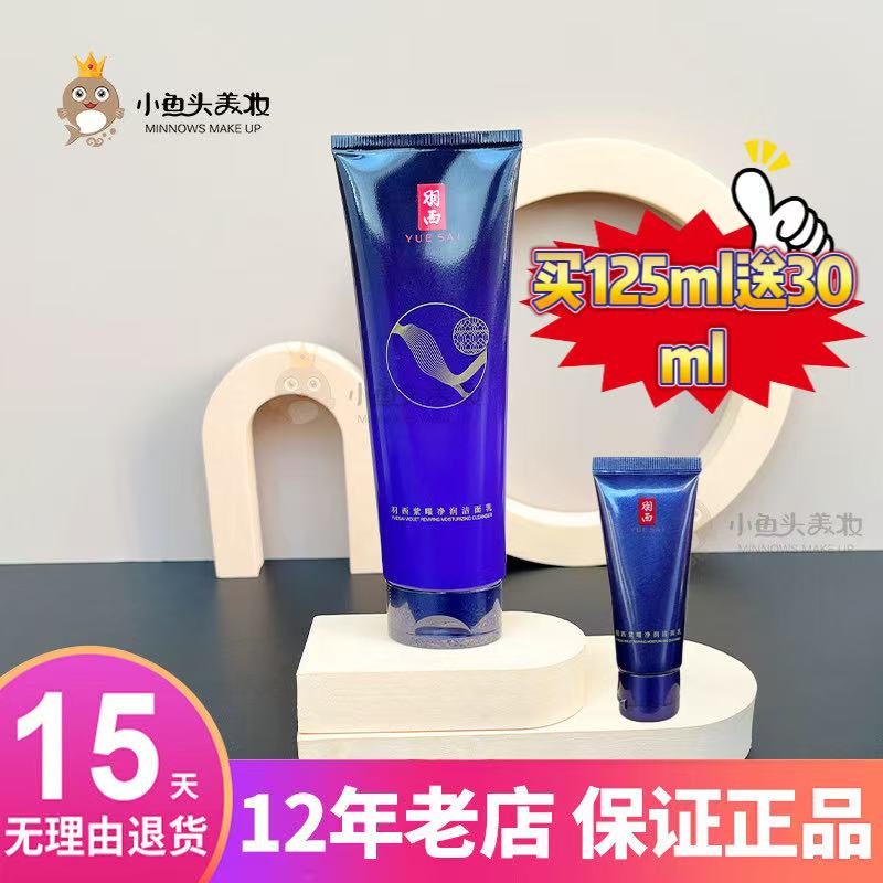 新品羽西紫曜净润洁面乳125ml 深沉清洁 洗面奶 保湿至27年9月