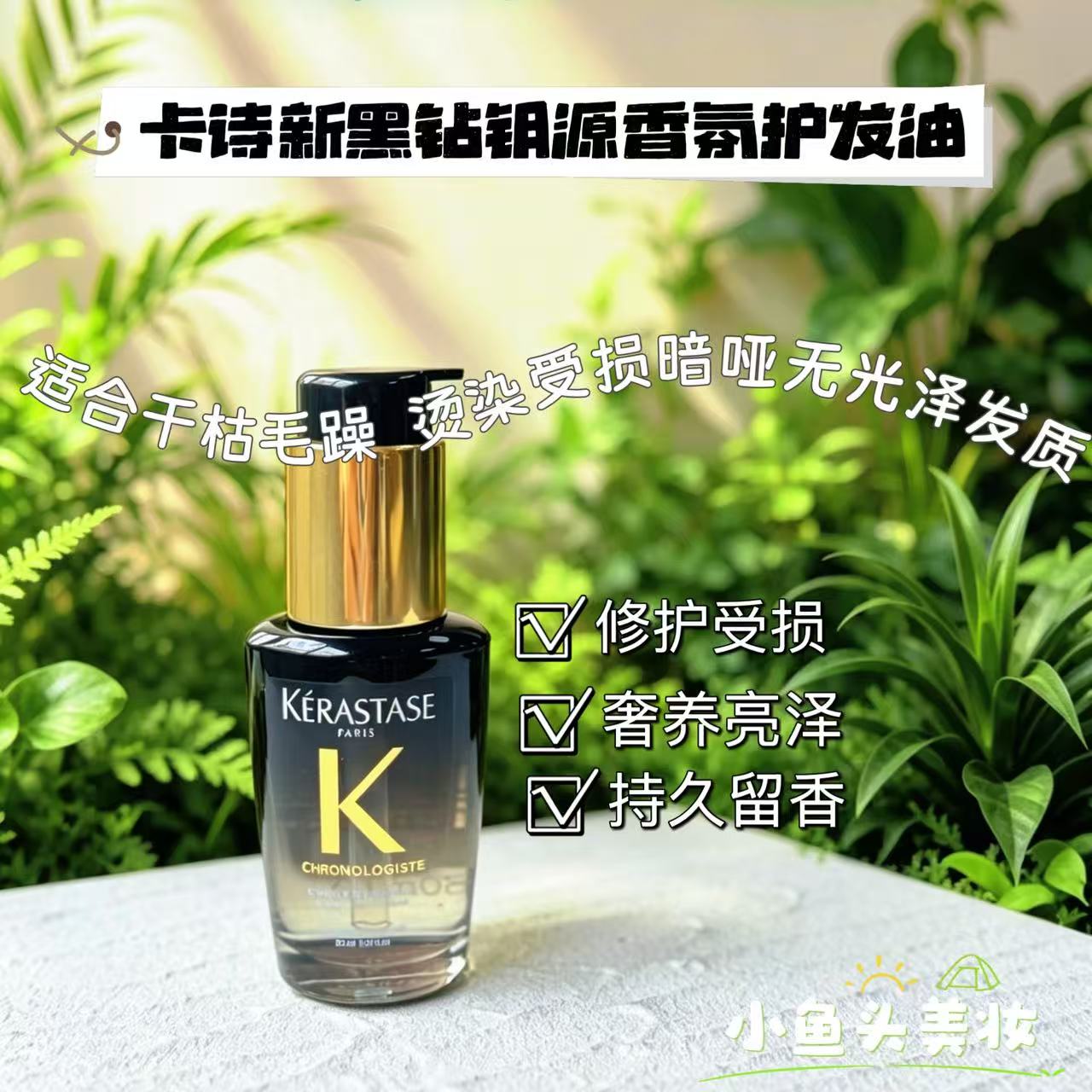 卡诗黑钻护发精油30ml柔顺防毛躁图片