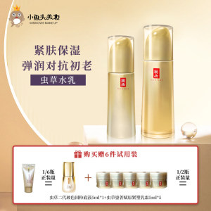 羽西虫草鎏金水乳套装买二赠六