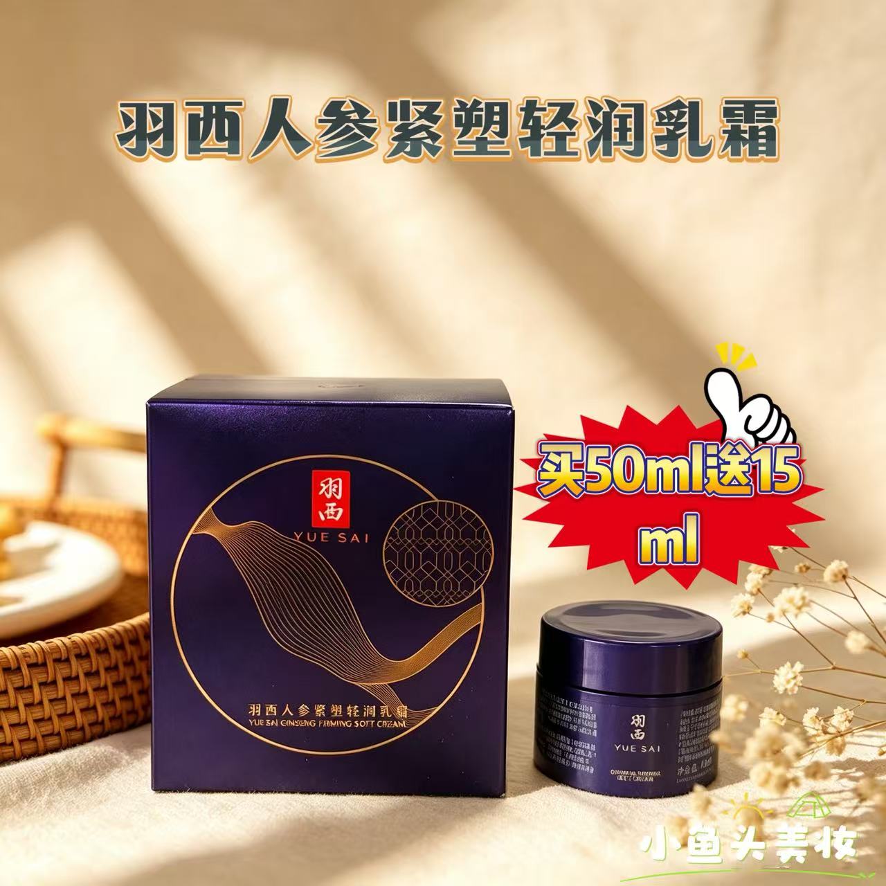 羽西正品人参紧塑轻润乳霜五重胜肽50ml滋润保湿新款28年7月