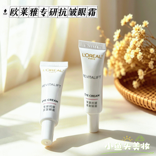 欧莱雅专研抗皱眼霜7.5ml