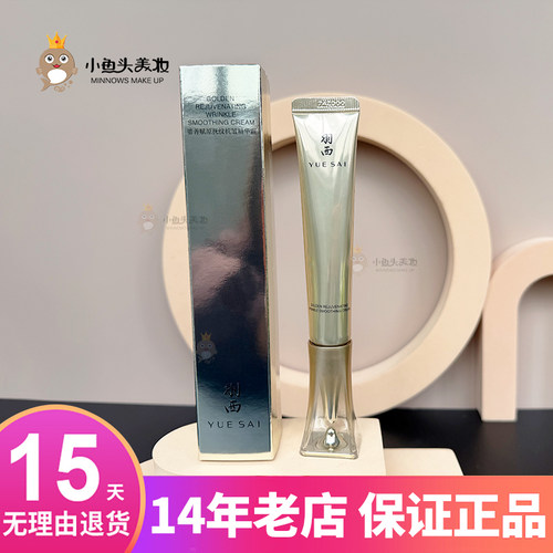 羽西淡纹眼霜玻色因21%