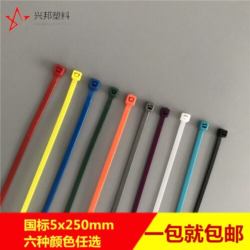 新品彩色尼龙扎带5x250mm死扣塑料自锁扎带束线带捆绑带卡扣塑料