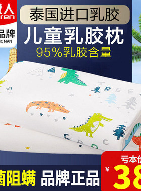 南极人婴儿童乳胶枕头宝宝1-2-3-6岁幼儿园午睡专用小孩四季通用