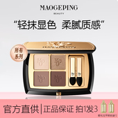 毛戈平眼影盘高光双色四色彩妆女生正品 化妆奶茶日常淡妆