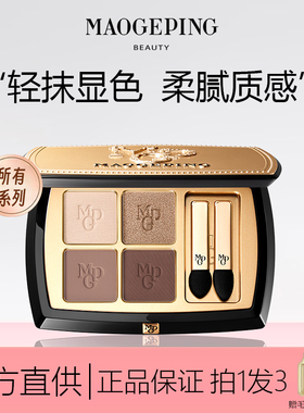 现货速发毛戈平眼影盘