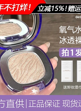 girlscursh高光膏水光浴单色gc立体哑光提亮生姜爆闪girlscrush