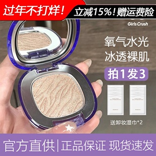 girlscursh高光膏水光浴单色gc立体哑光提亮生姜爆闪girlscrush