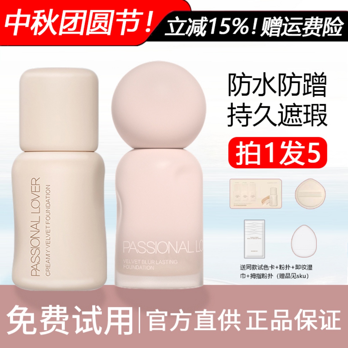 咨询改价都108正品旗舰店粉底液