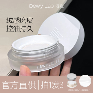 Lab淂意定妆散粉淂易得意散粉蜜粉控油定妆持久不脱妆 Dewy