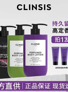 法国CLINSIS高定香氛身体乳沐浴露持久留香嫩肤秋冬女