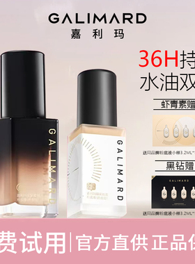 嘉利玛粉底液虾青素99黑钻遮瑕持久不脱妆混干油皮保湿滋润女官方