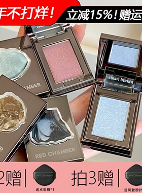 RC水晶眼影多用粉粉朱栈春树单色爆闪多用膏RED CHAMBER朱珠同款