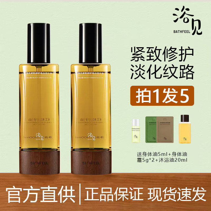 拍1发5!现货速发浴见紧致身体油