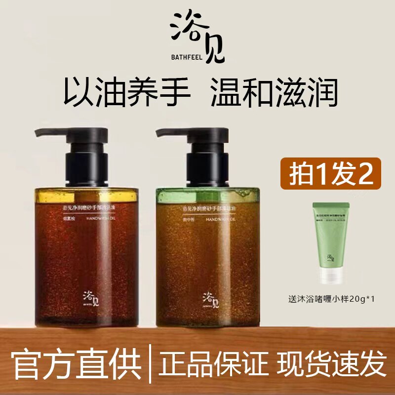 拍1发2浴见洗手液现货速发