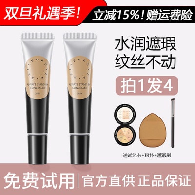 拍1发4官方授权店现货遮瑕膏