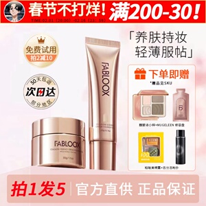 馥碧诗粉霜fabloox粉底液控油遮瑕保湿滋润持久不脱妆混干油皮女