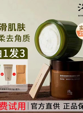 浴见红松籽净润磨砂油膏香氛身体沐浴去角质保湿清洁光滑肌肤男女