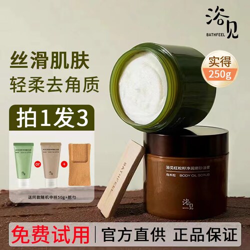 拍1发3到手250g！现货浴见磨砂膏