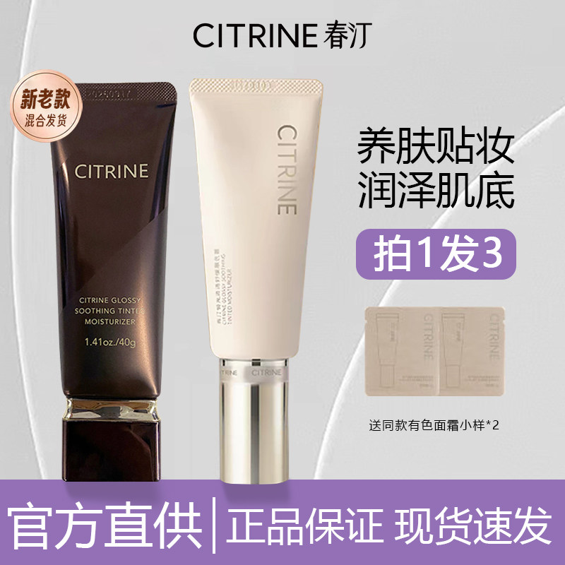 咨询好价!拍1发6!春汀bb霜面霜