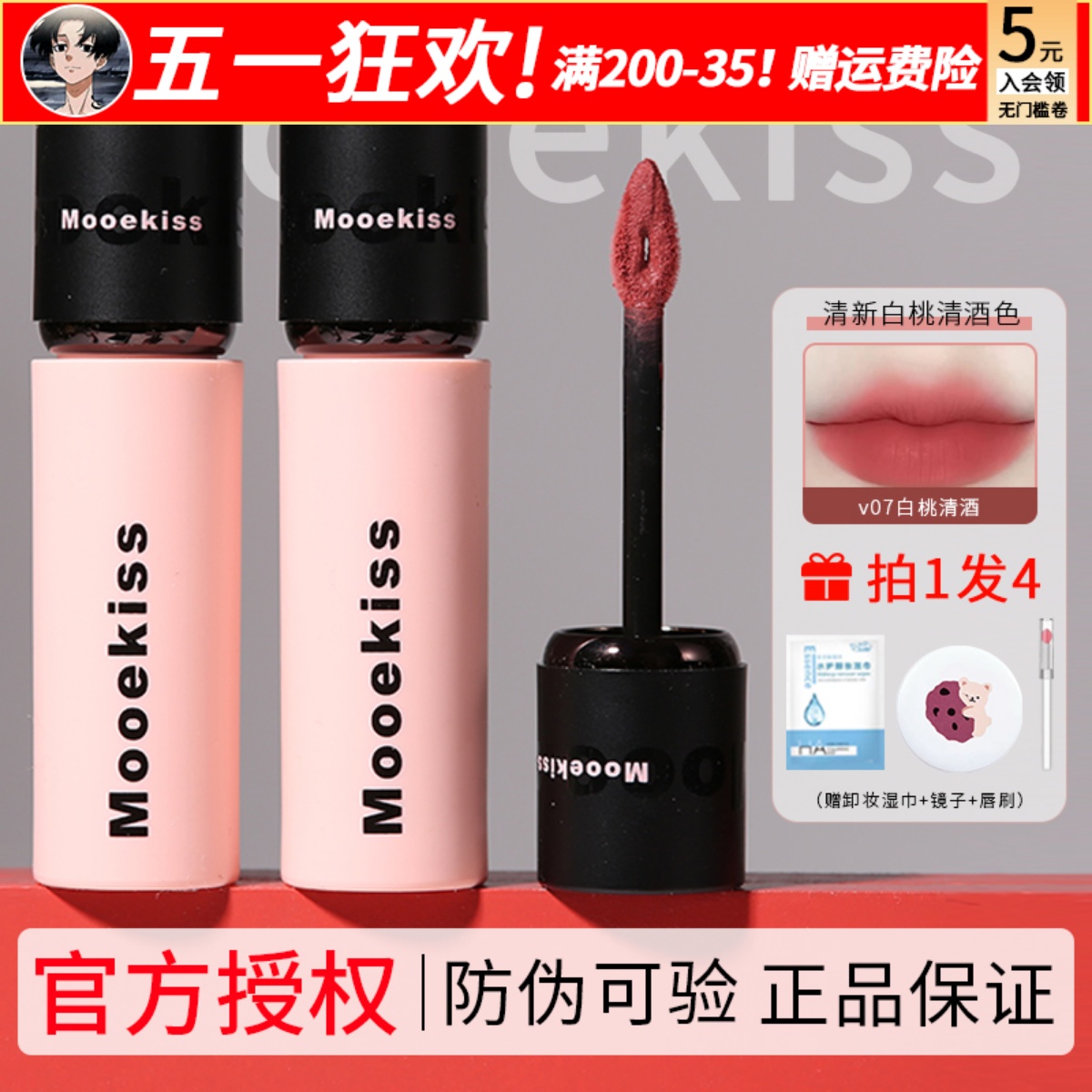 Mooekiss/木柯诗唇泥唇釉口红女V03雾面哑光V10唇彩秋冬滋润正品-封面