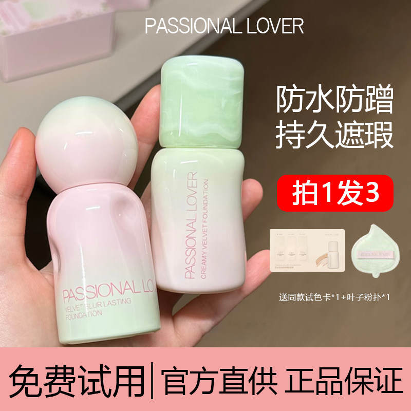 pl蹭不掉的波点粉底液控油遮瑕滋润持久不脱妆混干油皮女BB霜正品