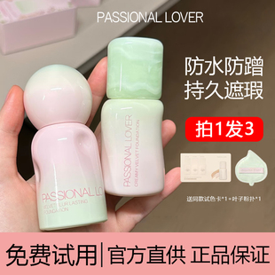 pl蹭不掉的波点粉底液控油遮瑕滋润持久不脱妆混干油皮女BB霜正品