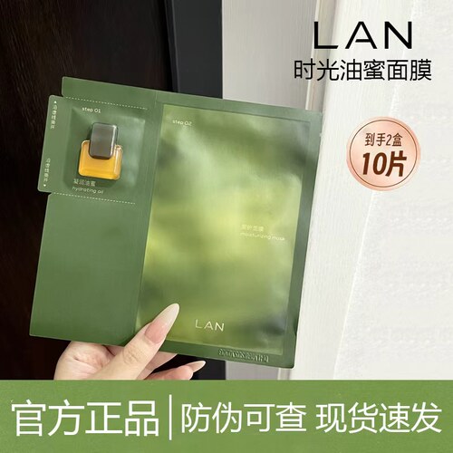 到手10片!LAN兰油蜜贴片