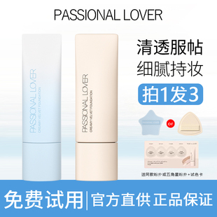 pl看不见 保证女 粉底液20不脱妆霜干皮女passionallover恋火正品